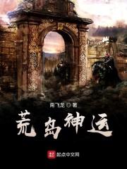 荒岛神级系统