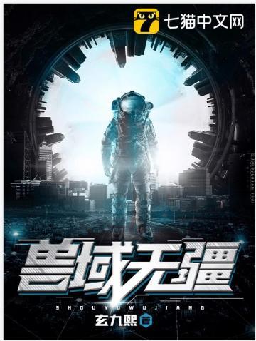兽域无疆TXT
