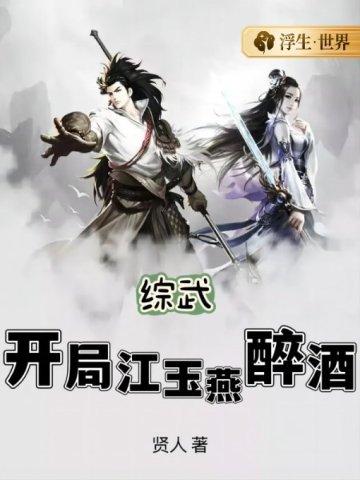 综武开局打造绝世好剑
