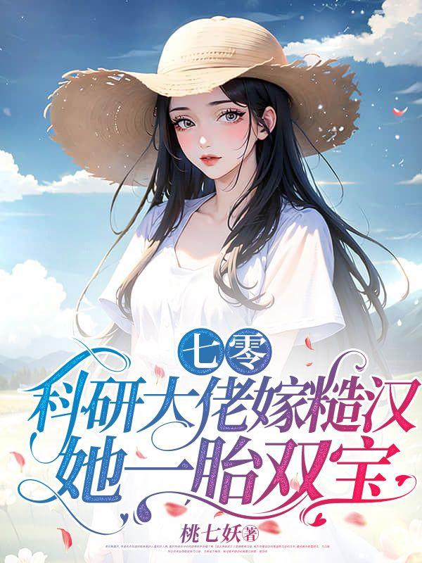 科研大佬穿六零