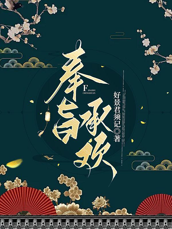 奉旨成婚都这么惨吗