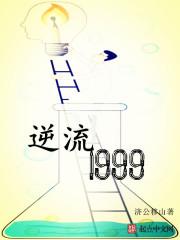 逆流1999江阳