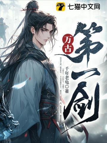 万古第一剑叶北玄