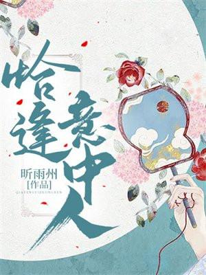 恰逢意中人TXT