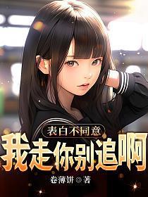 表白不同意还能做朋友吗