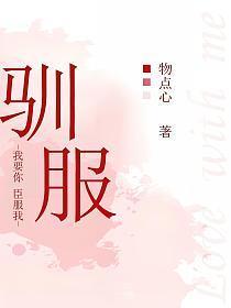 驯服君主后逃跑