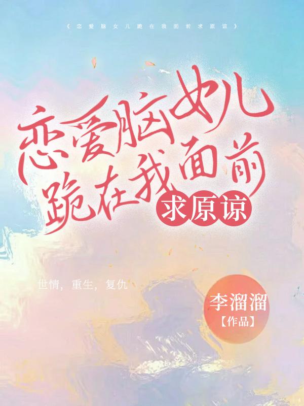 恋爱脑女孩