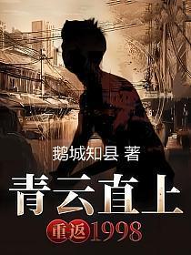 免费收听官场青云直上全勇
