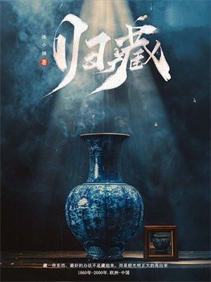 归藏读zang还是cang