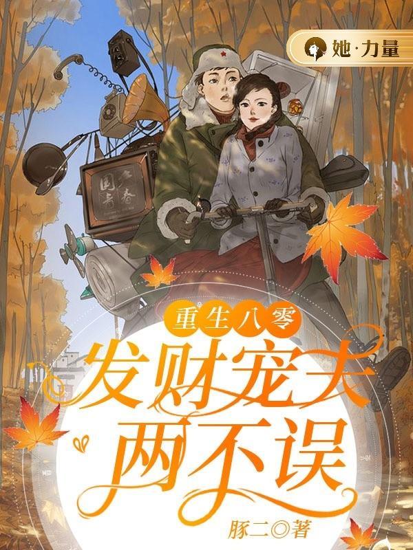 发家致富养