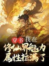 我在 修仙