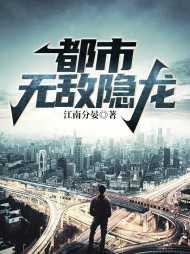 都市最强龙王江辰齐清雨