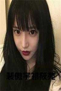 裴音祁宸宇