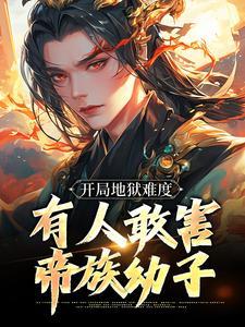 主角叫苏尘霄的