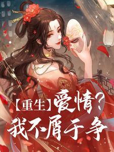 男主叫谢珩