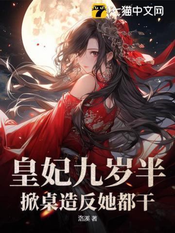 别惹王妃戏精超凶猛
