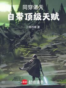 自带顶级天赋最新章节更新