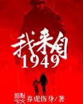 我来自1982