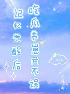 七零炮灰觉醒恋爱烦我当