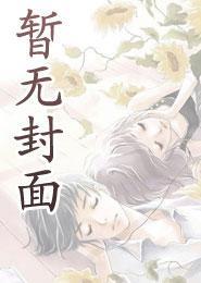三七燕度夫人她百鬼夜行,少将军日日追妻小说在线阅读