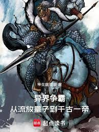 千古皇朝,我能召唤华夏历史人杰