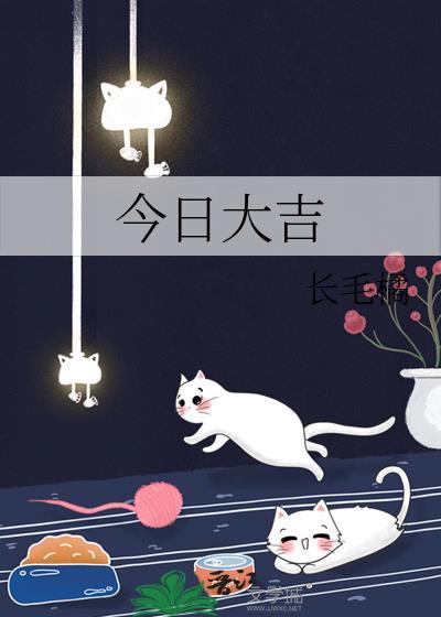 今日大吉